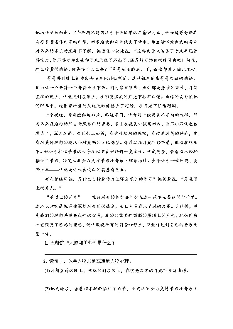 【考前专题突破】六年级下册语文试卷-小升初语文专题突破训练八  现代文阅读-记叙文阅读（无答案）-部编版第3页