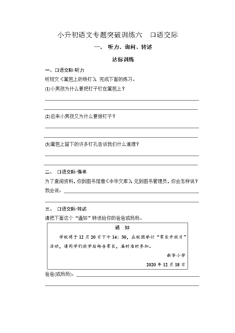 【考前专题突破】六年级下册语文试卷-小升初语文专题突破训练六  口语交际（无答案）-部编版第1页