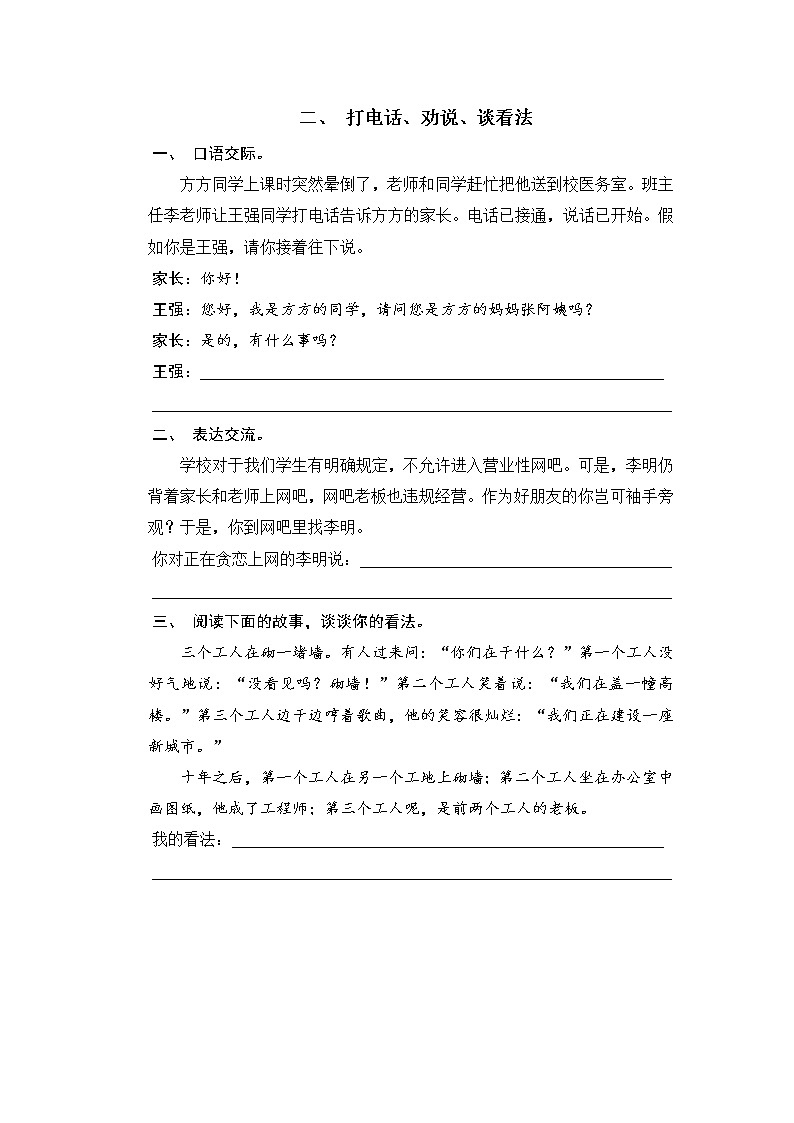 【考前专题突破】六年级下册语文试卷-小升初语文专题突破训练六  口语交际（无答案）-部编版第3页