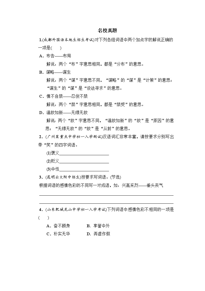 【考前专题突破】六年级下册语文试卷-小升初语文专题突破训练三  词语（无答案）-部编版第2页