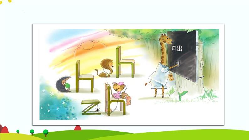 部编版小学语文一年级上册汉语拼音8 zh ch sh r（课件）04