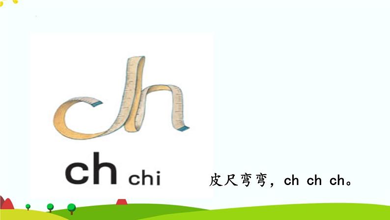 部编版小学语文一年级上册汉语拼音8 zh ch sh r（课件）06