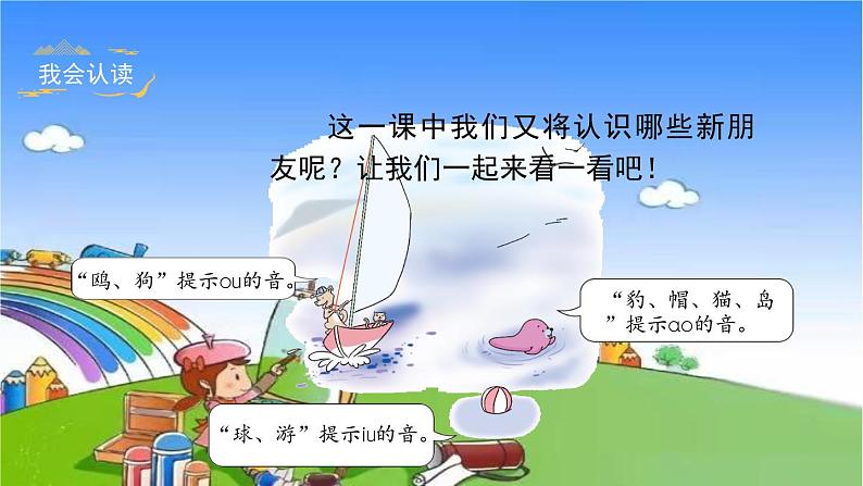 部编版小学语文一年级上册汉语拼音10《ao ou iu》课件第4页