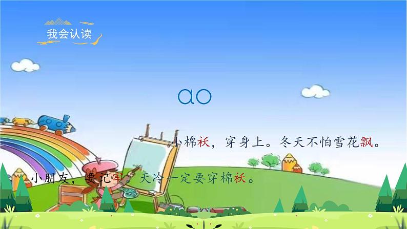 部编版小学语文一年级上册汉语拼音10《ao ou iu》课件第5页