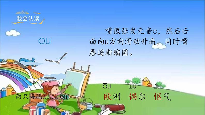 部编版小学语文一年级上册汉语拼音10《ao ou iu》课件第8页