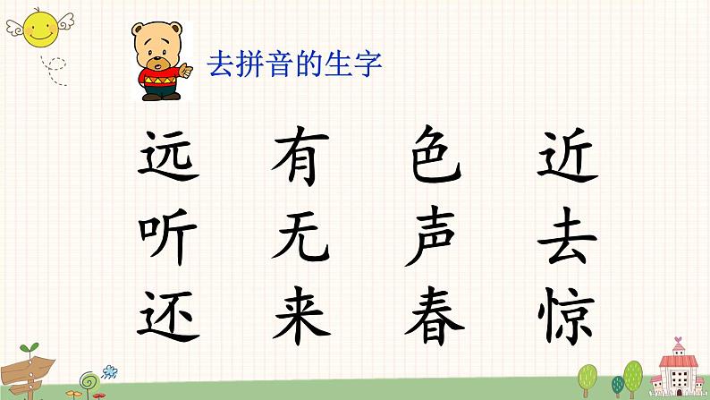 部编版小学语文一年级上册识字6 画（课件）04