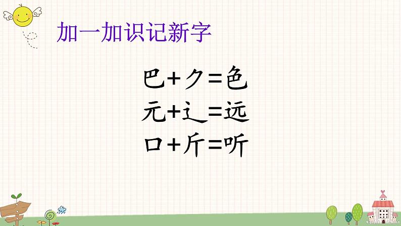 部编版小学语文一年级上册识字6 画（课件）08