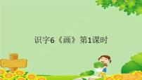 小学语文6 画评课课件ppt