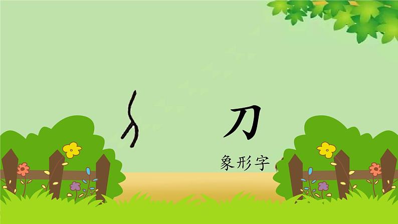 部编版小学语文一年级上册识字8《小书包》第1课时课件07