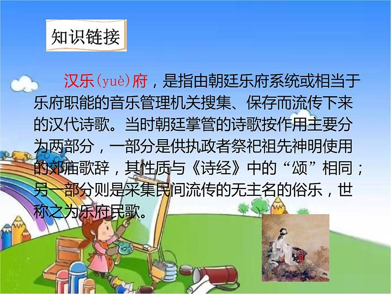 部编版小学语文一年级上册3 江南课件第5页