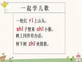 部编版小学语文一年级上册汉语拼音8 zh ch sh r  课件