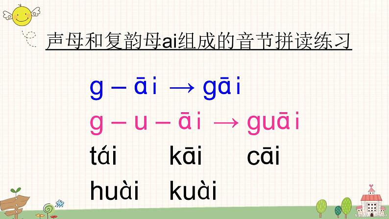 部编版小学语文一年级上册汉语拼音9 ai ei ui 课件08