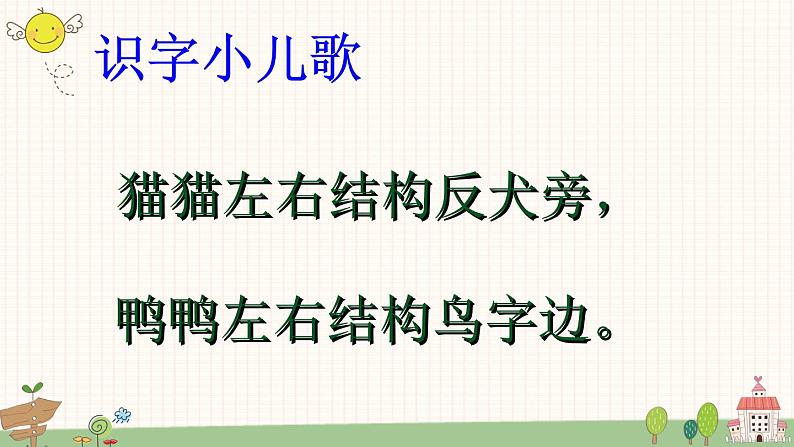 部编版小学语文一年级上册识字7 大小多少  课件第3页