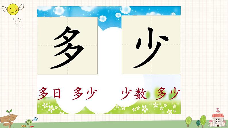 部编版小学语文一年级上册识字7 大小多少  课件第4页