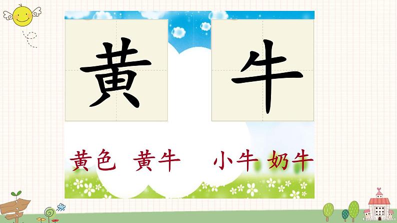 部编版小学语文一年级上册识字7 大小多少  课件第5页