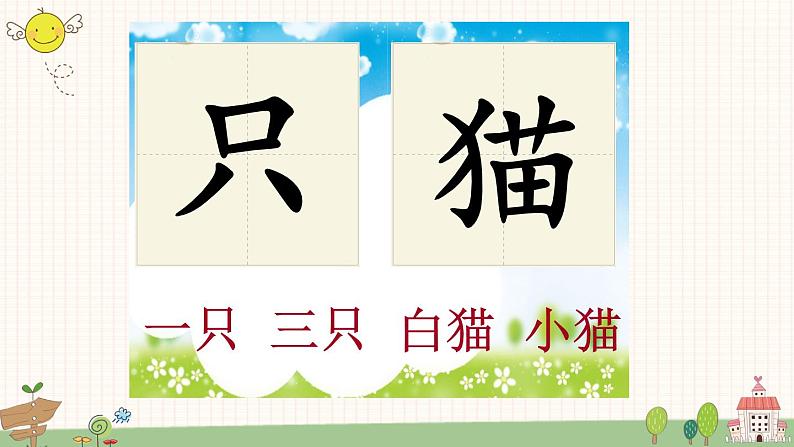 部编版小学语文一年级上册识字7 大小多少  课件第6页