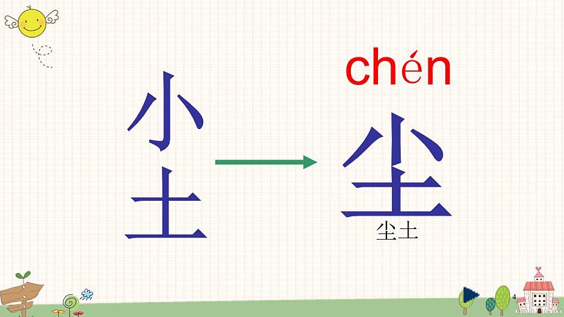 部编版小学语文一年级上册识字9 日月明  课件04