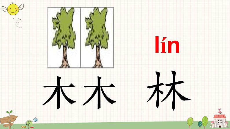 部编版小学语文一年级上册识字9 日月明  课件07