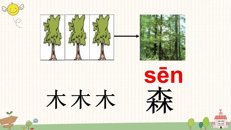 部编版小学语文一年级上册识字9 日月明  课件08