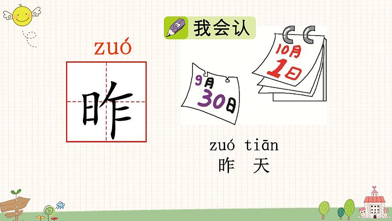 部编版小学语文一年级上册语文园地五  课件第4页