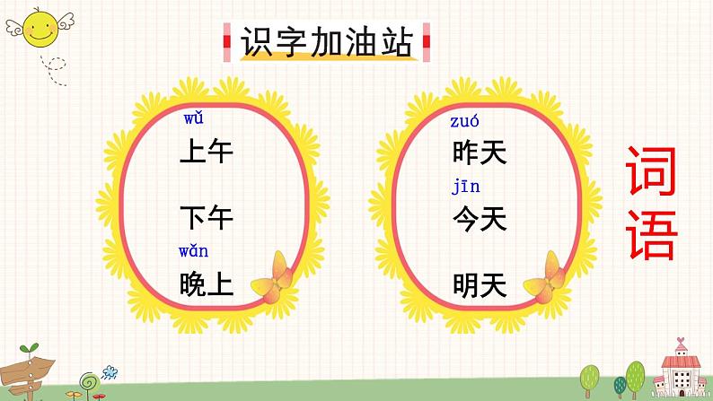 部编版小学语文一年级上册语文园地五  课件第7页