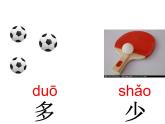 部编版小学语文一年级上册《大小多少》教学课件