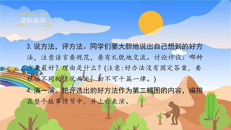 部编版小学语文一年级上册《口语交际八：小兔运南瓜》课件05