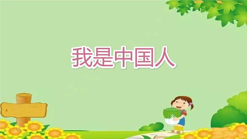 部编版小学语文一年级上册《我上学了》第1课时课件02