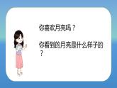 部编版小学语文一年级上册2《小小的船》（课件）