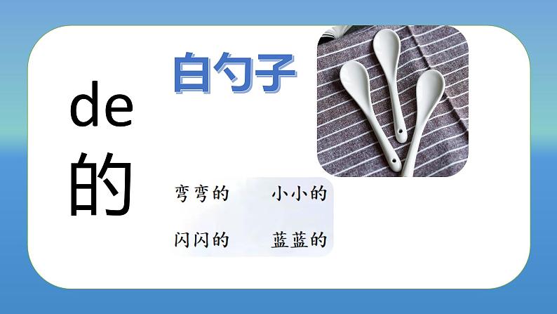 部编版小学语文一年级上册2《小小的船》（课件）第8页