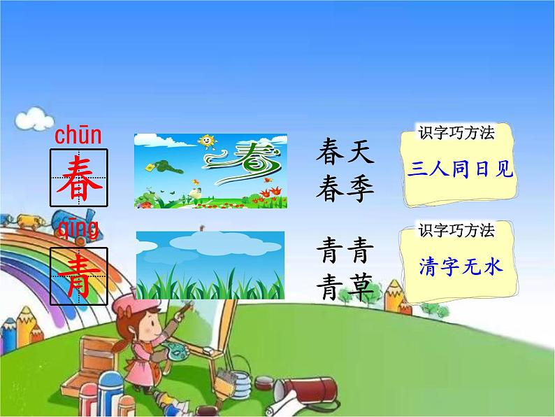 部编版小学语文一年级上册4 四季课件第8页