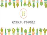部编版小学语文一年级上册4《四季》知识拓展（课件）