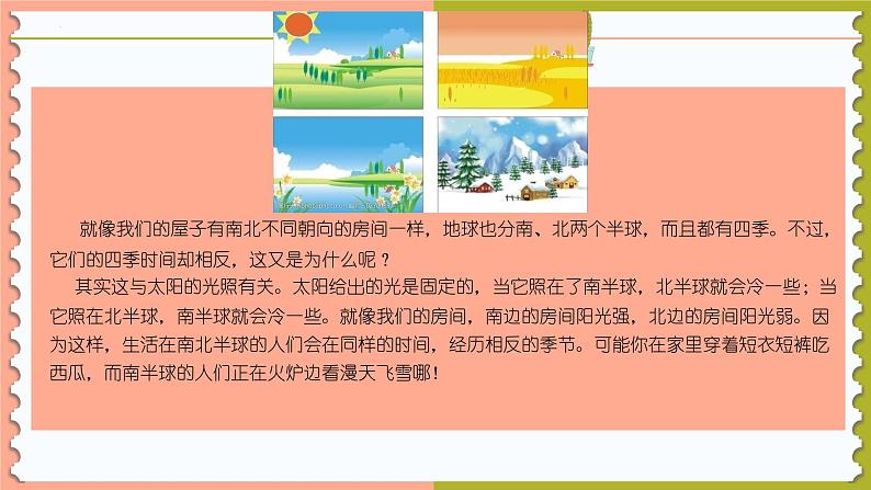 部编版小学语文一年级上册4《四季》知识拓展（课件）第6页