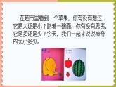 部编版小学语文一年级上册7《大小多少》知识拓展（课件）