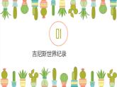 部编版小学语文一年级上册7《大小多少》知识拓展（课件）