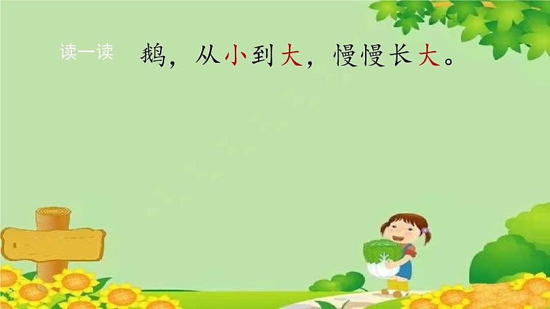 部编版小学语文一年级上册10《大还是小》第1课时课件02