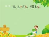 部编版小学语文一年级上册10《大还是小》第1课时课件