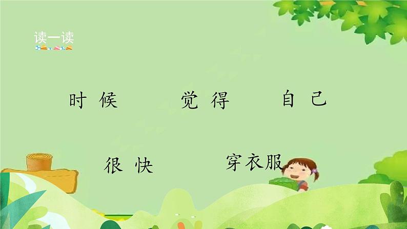 部编版小学语文一年级上册10《大还是小》第1课时课件06