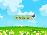部编版小学语文一年级上册11 ie üe er课件