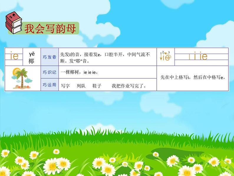 部编版小学语文一年级上册11 ie üe er课件06