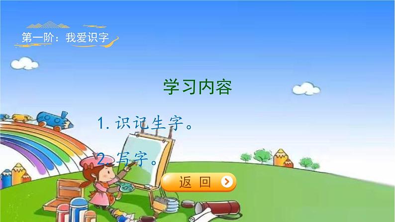 部编版小学语文一年级上册13《乌鸦喝水》课件03