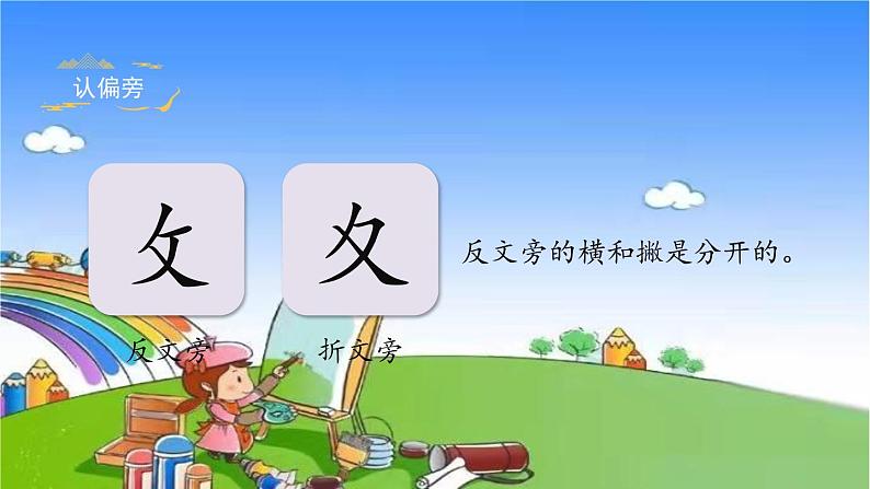 部编版小学语文一年级上册13《乌鸦喝水》课件06