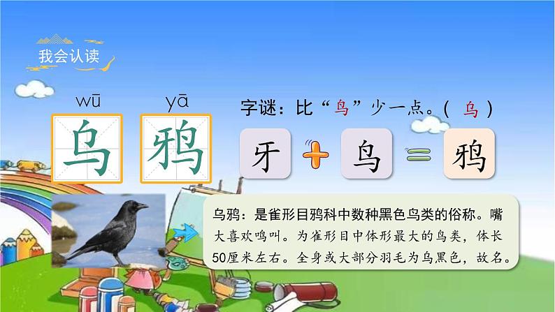 部编版小学语文一年级上册13《乌鸦喝水》课件07