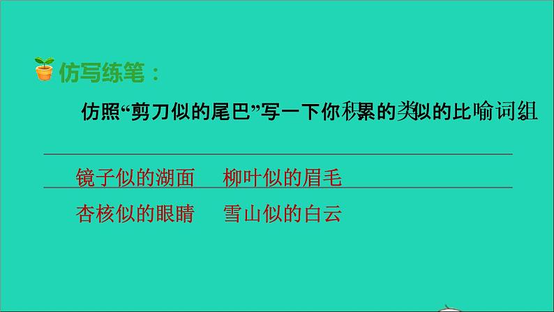 2022三年级语文下册第1单元第2课燕子品读释疑课件新人教版第7页