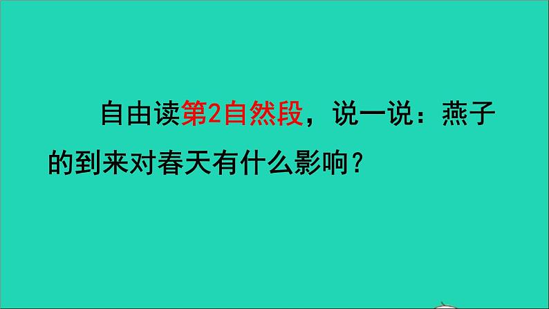 2022三年级语文下册第1单元第2课燕子品读释疑课件新人教版第8页