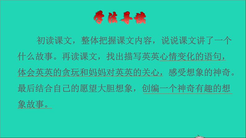 2022三年级语文下册第5单元第17课我变成了一棵树品读释疑课件新人教版03