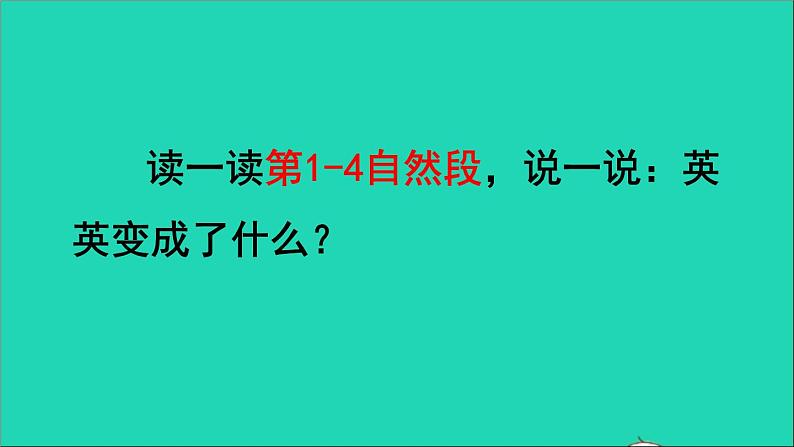 2022三年级语文下册第5单元第17课我变成了一棵树品读释疑课件新人教版04