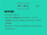 2022二年级语文下册第1单元复习课件新人教版