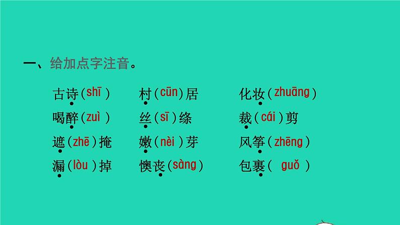 2022二年级语文下册第1单元复习课件新人教版第2页