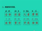 2022二年级语文下册第1单元复习课件新人教版